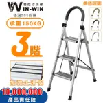 【WINWIN】三階梯 防滑加強 耐重150KG(三階梯/摺疊梯/防滑梯/梯子/家用梯/室內梯/人字梯/A字梯/鋁梯)