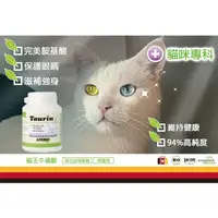 在飛比找蝦皮購物優惠-米粒貓現貨anibio德國家醫寵物保健 貓王牛磺酸tauri