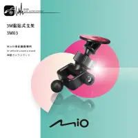 在飛比找蝦皮購物優惠-3M03【3M黏貼式式支架-長軸】Mio 行車紀錄器 專用 