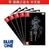 在飛比找蝦皮商城優惠-Switch 零 濡鴉之巫女 中文版 BlueOne電玩 N