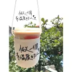 「做一個有溫度的人」杯套