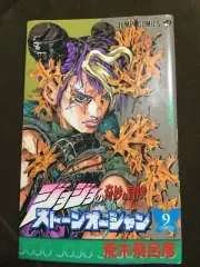 JoJo's Bizarre Adventure Stone Ocean Vol.9 Manga Jump Comic Japanese Edition NEW