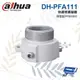 昌運監視器 大華 DH-PFA111 快速球連接器 適用SD65F 60 6AE 63 SD49