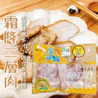 在飛比找PChome24h購物優惠-【安諾豬】霜降二層肉-400g-包 (2包組)