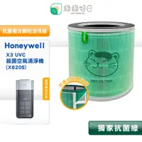 在飛比找PChome24h購物優惠-綠綠好日 適用 Honeywell X3 UVC 殺菌空氣清