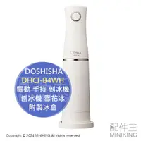 在飛比找蝦皮購物優惠-日本代購 2024新款 DOSHISHA DHCI-B4WH