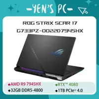 在飛比找蝦皮購物優惠-YEN選PC ASUS 華碩ROG STRIX SCAR 1