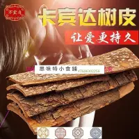 在飛比找Yahoo!奇摩拍賣優惠-阿宓鋪子 思味特^卡賓達樹皮500g正宗非洲卡賓達天然樹皮泡