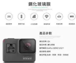 玻璃切割精準 相機螢幕保護貼 現貨到 Qii GoPro HERO 5/6/7 Black 玻璃貼 (鏡頭+螢幕)