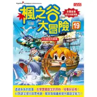 在飛比找蝦皮商城優惠-楓之谷大冒險 19: 好朋友的背叛/宋道樹 eslite誠品