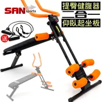 在飛比找蝦皮購物優惠-【台灣出貨】SAN SPORTS  神合併提臀健腹器+仰臥起