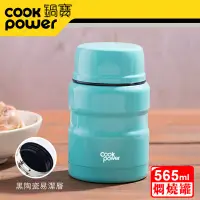 在飛比找博客來優惠-CookPower 【鍋寶】 不鏽鋼內塗層燜燒罐560cc(