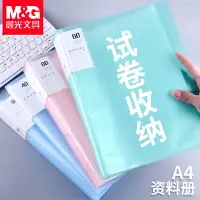 在飛比找樂天市場購物網優惠-晨光a4文件夾大容量試卷收納資料冊多層學生用透明插頁活頁夾考