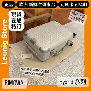 🇩🇪 RIMOWA HYBRID CHECK IN L M CABIN 白 鋁鎂✅可刷卡分24期✅德國正品 TRUNK