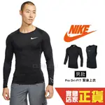 NIKE PRO DRY 訓練 健身 排汗 快乾 緊身 運動 長袖 T恤 DD1991-010 DD1987-010