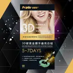 PROTIS普麗斯-3D碳黑金鑽牙托式深層長效牙齒美白組-歐盟新配方(5-7天)1組-單品限量下殺