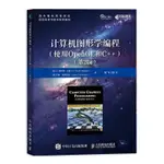 小百合全新 計算機圖形學編程 使用OPENGL和C++ 第2版 圖形編程圖像渲染元宇