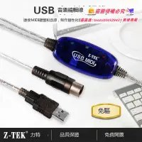 在飛比找露天拍賣優惠-優選+好品質z-tek力特USB轉MIDI音樂編輯線5pin