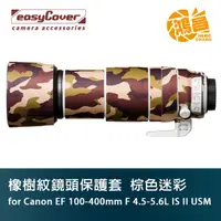 在飛比找蝦皮商城優惠-easyCover 炮衣 Canon EF 100-400m