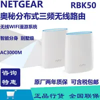 在飛比找露天拍賣優惠-詢價.NETGEAR美國網件 RBK50 奧秘Orbi智慧分