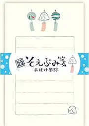 Furukawa Shiko LS593 Letter Set, Soebumi Notes, Ghost Wind Chime,
