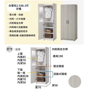 白雪松6.5尺衣櫃 系統衣櫃 組合衣櫃 穿衣鏡 YD米恩居家生活 雙12