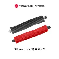 在飛比找蝦皮商城優惠-Roborock石頭科技 S8 Pro Ultra雙橡膠可拆