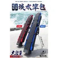 在飛比找蝦皮購物優惠-【川流釣具】FS 豐收漁具  二層、三層淡水池釣竿袋(附腳架