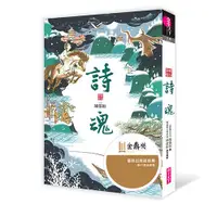 在飛比找天下雜誌網路書店優惠-詩魂（仙靈傳奇1）