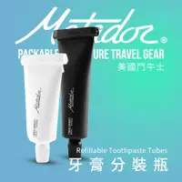 在飛比找蝦皮商城優惠-Matador 牙膏分裝瓶 Refillable Tooth