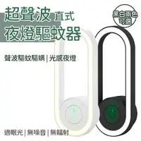 在飛比找Yahoo奇摩購物中心優惠-超音波電子驅蚊器 驅鼠器 驅蟲器 驅蚊器 電子 驅蚊蒼蠅 環