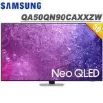 SAMSUNG三星50吋4KNEOQLED量子聯網顯示器QA50QN90CAXXZW 贈基本安裝大型配送 大型配送