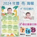 客製化 2024 掛布年曆海報 | 年曆／年曆掛軸／2024年曆 ／年曆客製化／海報掛軸／布年曆／2024年／大幅年曆