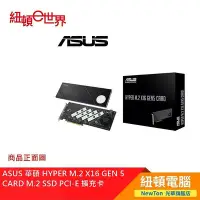 在飛比找Yahoo!奇摩拍賣優惠-【紐頓二店】ASUS 華碩 HYPER M.2 X16 GE