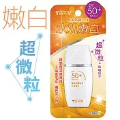 雪芙蘭 臉部防曬乳液 SPF50＋ PA＋＋＋ - 水肌嫩白