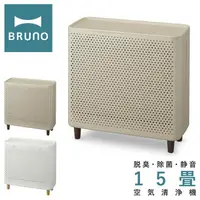 在飛比找樂天市場購物網優惠-日本公司貨 BRUNO BOE081 時尚 清淨 8坪 集塵