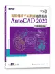 TQC+電腦輔助平面製圖認證指南: AutoCAD 2020 (附光碟)