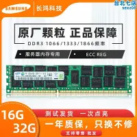 在飛比找Yahoo!奇摩拍賣優惠-伺服器記憶體ddr3l 16g 32g regecc 186