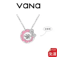 在飛比找蝦皮商城優惠-【官方正品】 Vana 可愛釋放 靈動甜心項鍊 跳動系列 靈