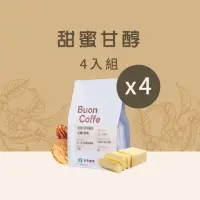 在飛比找momo購物網優惠-【Buon Caffe 步昂咖啡】甜蜜甘醇4件組合 中焙 新