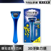 在飛比找蝦皮商城優惠-【Schick 舒適牌】捍將3刮鬍刀 1把2刀片 預計4/1