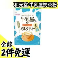 在飛比找Yahoo!奇摩拍賣優惠-【三包優惠】日本製 和光堂牛乳屋 紅茶拿鐵320g  沖泡粉