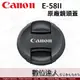 Canon 原廠鏡頭蓋 E-58II / 58mm E58U 2代 內夾式