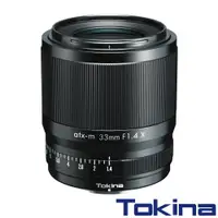 在飛比找CS EMART優惠-【福利品】【Tokina】ATX-M 33MM AF F1.