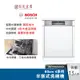 BOSCH 60cm 4系列半嵌式洗碗機 SMI4HAS00X 5段洗程【安裝方案任選】