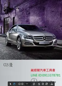 在飛比找Yahoo!奇摩拍賣優惠-BENZ賓士CLS中文車主手冊W218 CLS350 CLS