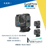 【AIRPOINT】【現貨】GOPRO 12 11 10 9 潛水殼 60 潛水 防水盒 防水殼 ADDIV-001深潛