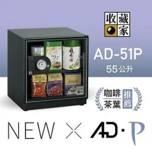 收藏家 AD-51P電子防潮箱 55公升