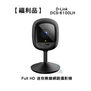 【福利品】D-Link 友訊 DCS-6100LH Full HD 迷你 無線 網路攝影機 易飛電腦