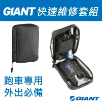 在飛比找momo購物網優惠-【GIANT】公路車用快速維修套組